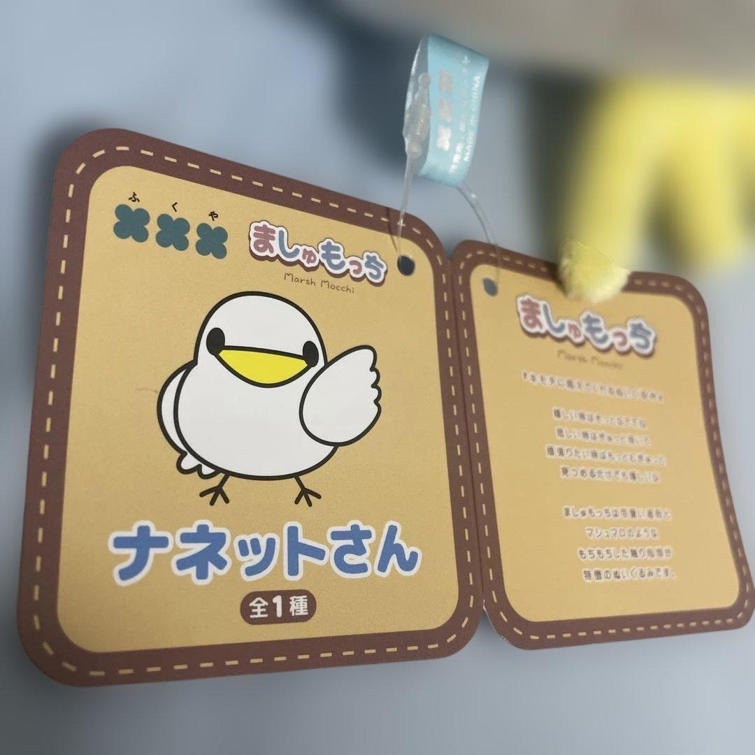 水樹奈々　ぬいぷりけ　ぬいぐるみ マスコット gigo ナネットさん