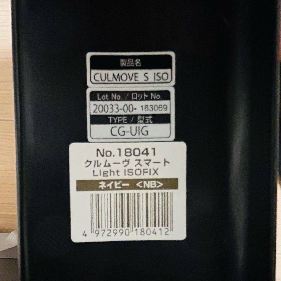 【カバー洗濯済み】combiクルムーヴスマートライトisofix