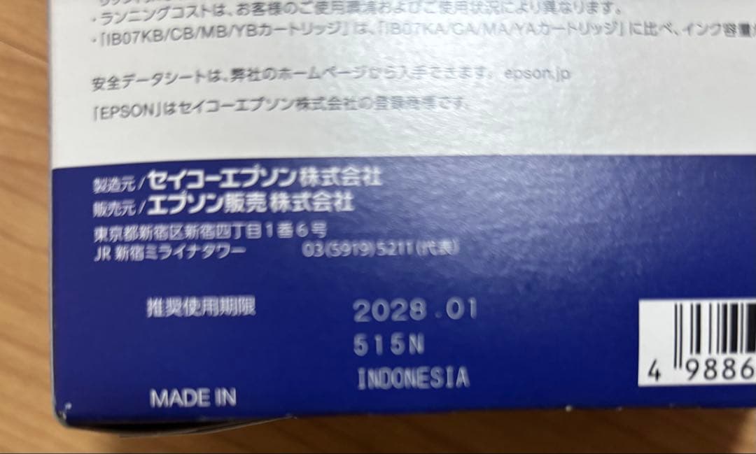 EPSON IB07CL4B 大容量4色インクカートリッジ