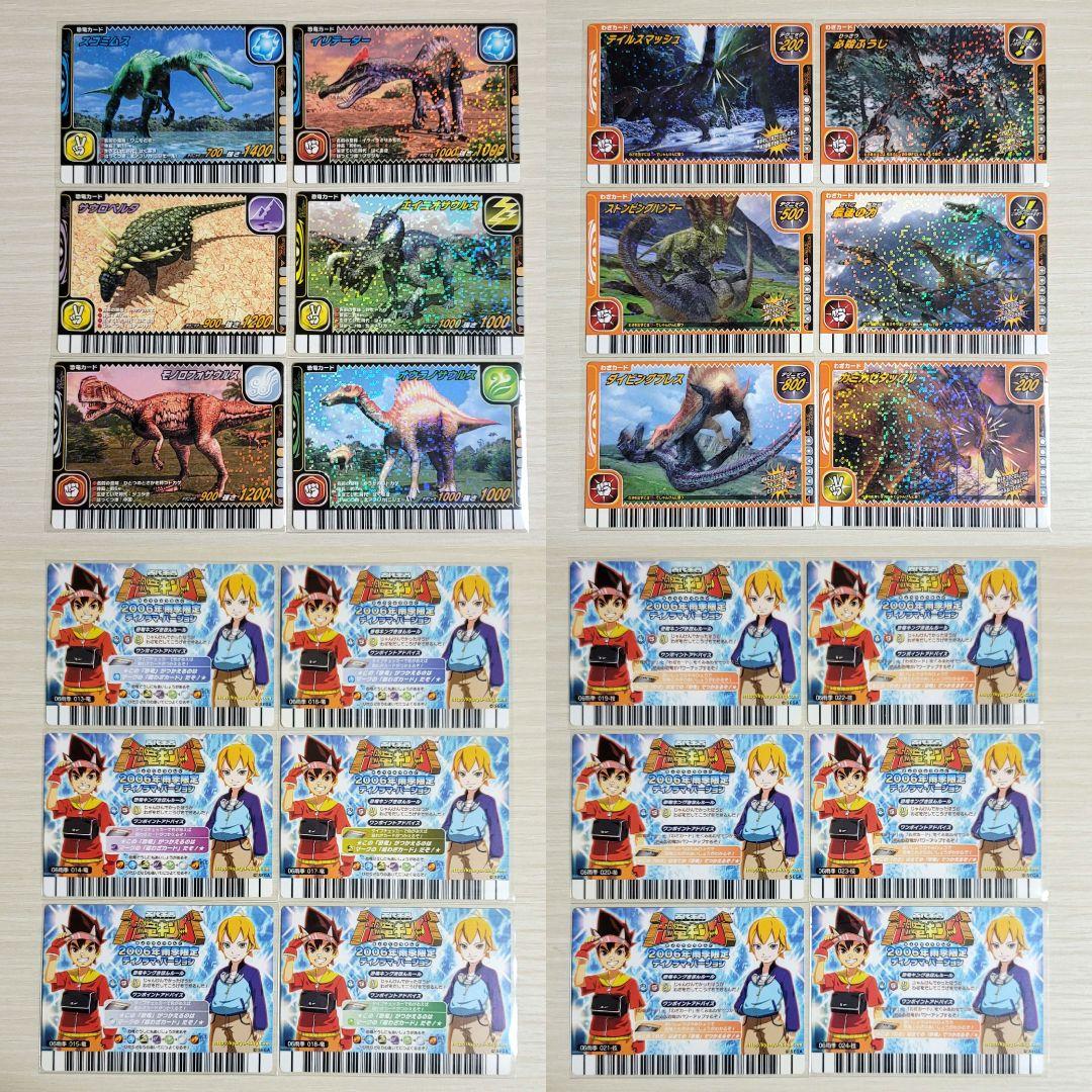 古代王者 恐竜キング　カード【2006雨季限定ディノラマ・バージョン】フルコンプ