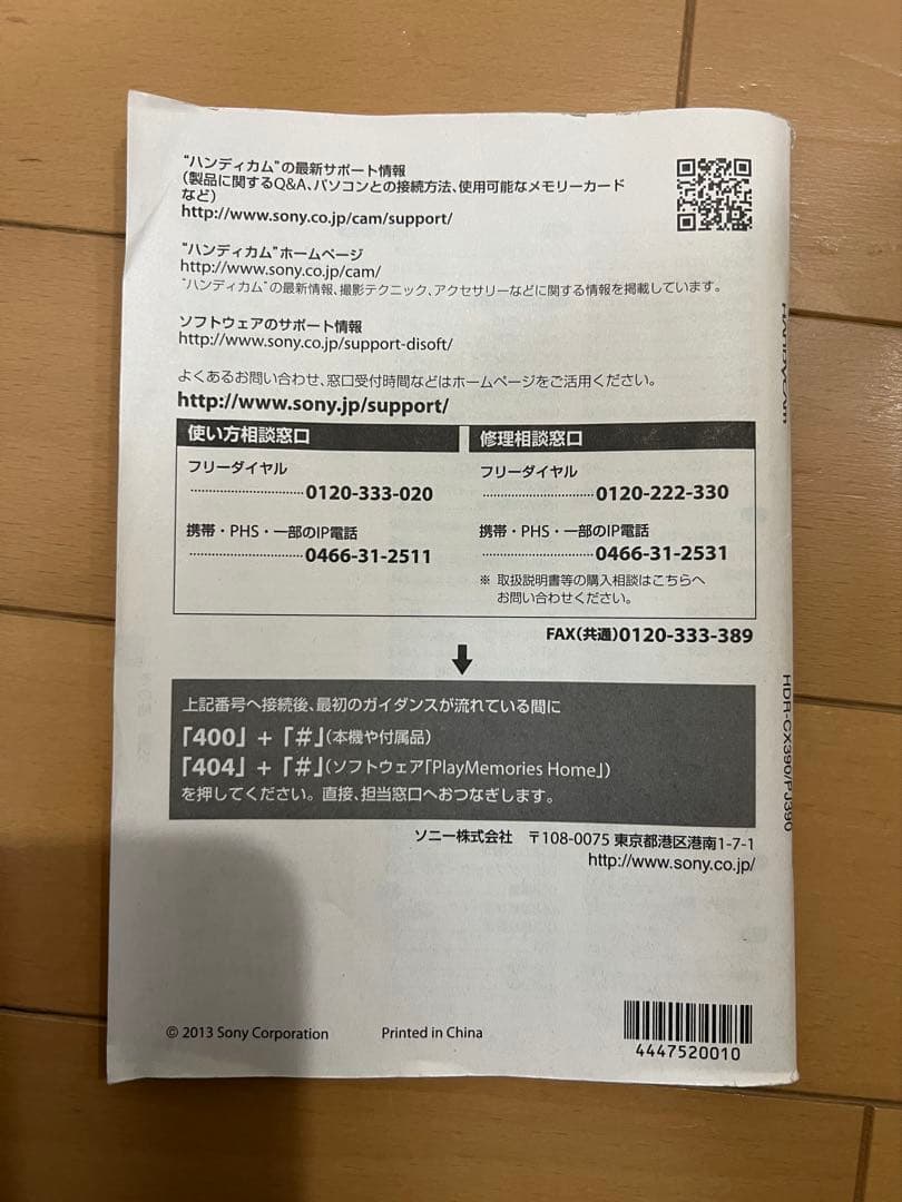 SONY HDR-CX390 ホワイト NP-FV70バッテリー付