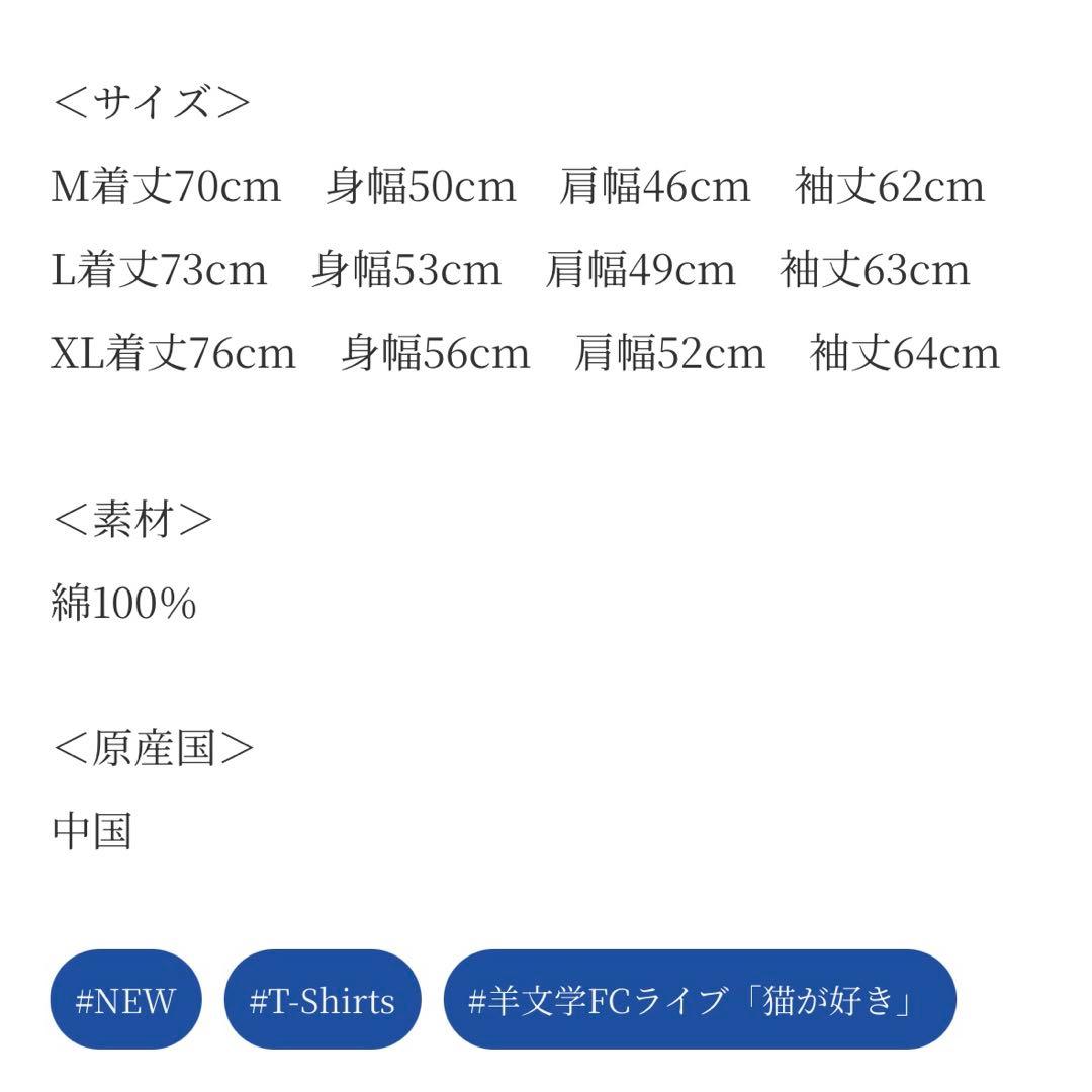 羊文学　猫が好き　ロンT XL