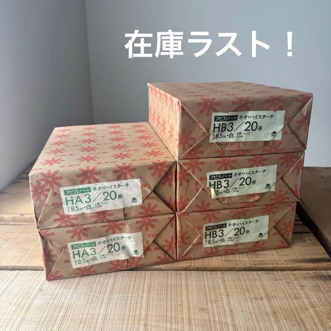 【廃番レトロノート】ラスト！　大量100冊　ネオハイスターチ　HA3HB3　03