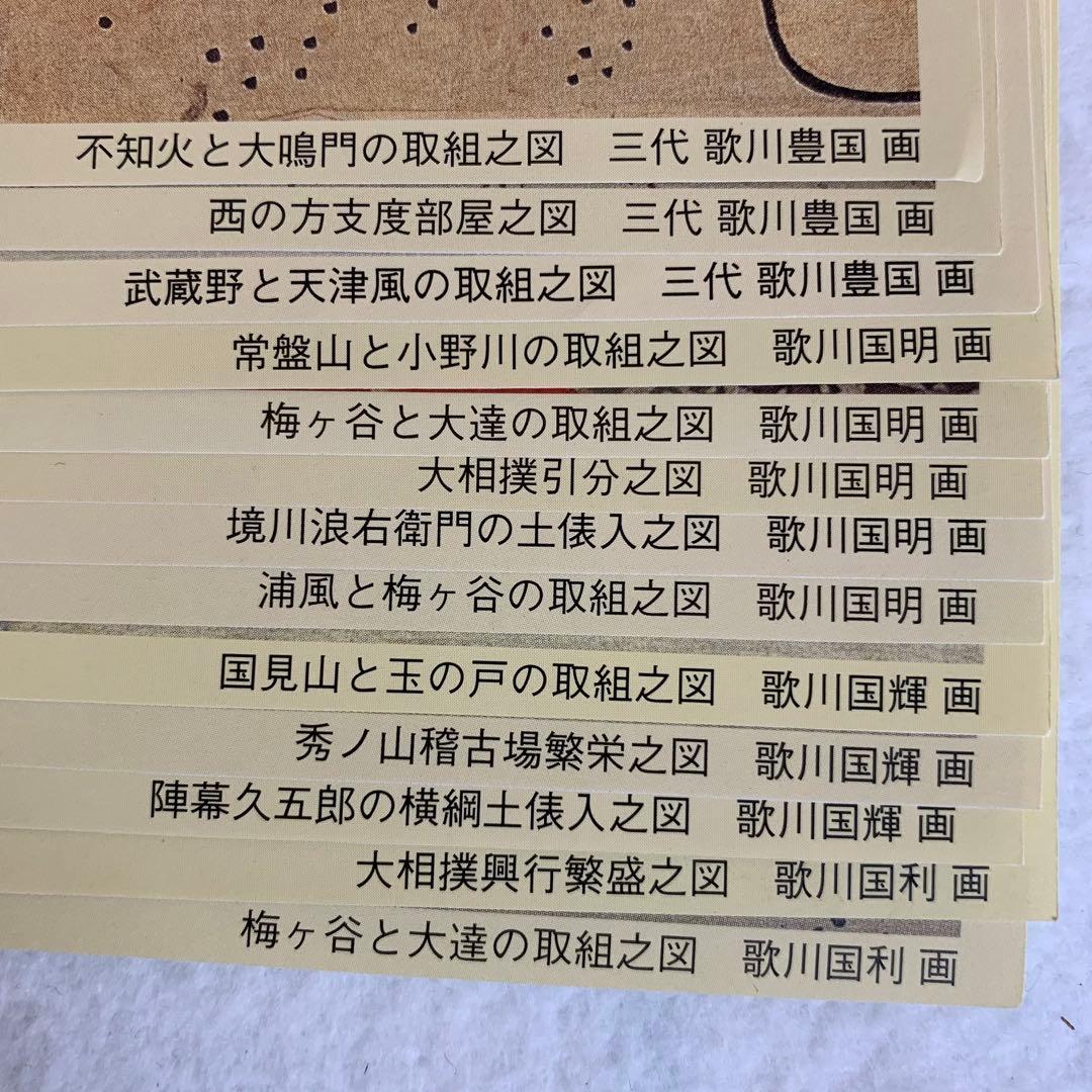 相撲 浮世絵 江戸時代 歌川豊国 30枚セット