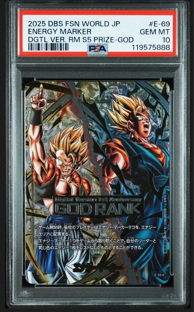 デジタル版 GOD RANK エナジーマーカー　psa10