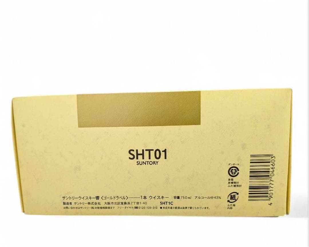 【希少】サントリー 響 SHT01 ゴールドラベル 750ml 箱付き