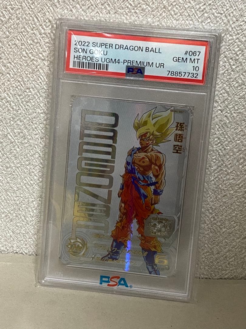 UGM4-067 孫悟空　スーパードラゴンボールヒーローズPSA10