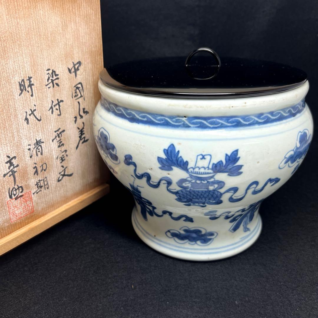 中国清時代青花雲宝文水指木箱付高さ約20.5㎝(蓋込)東な7-1011☆2F