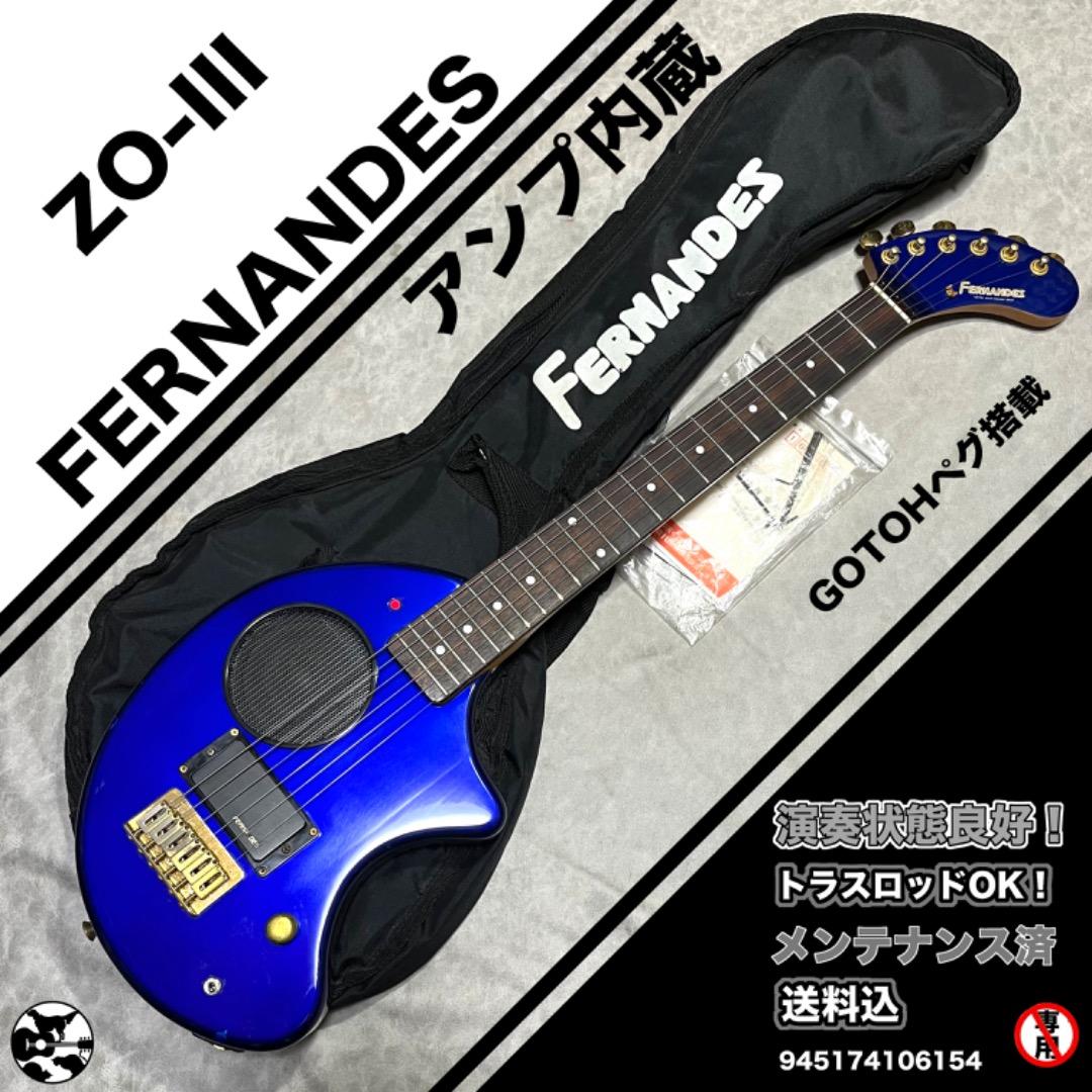 FERNANDES ZO-III メタリックブルー ゾーさん　ZO-3