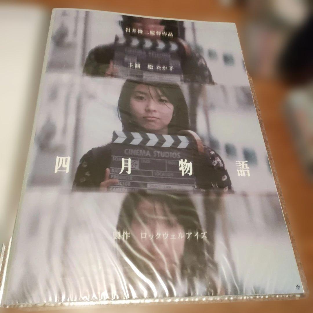 四月物語 松たか子 B2ポスター