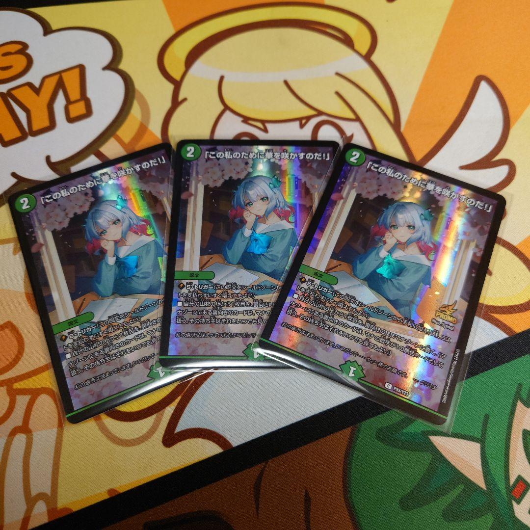 メルカリ便　この私のために華を咲かすのだ！　プロモ　3枚