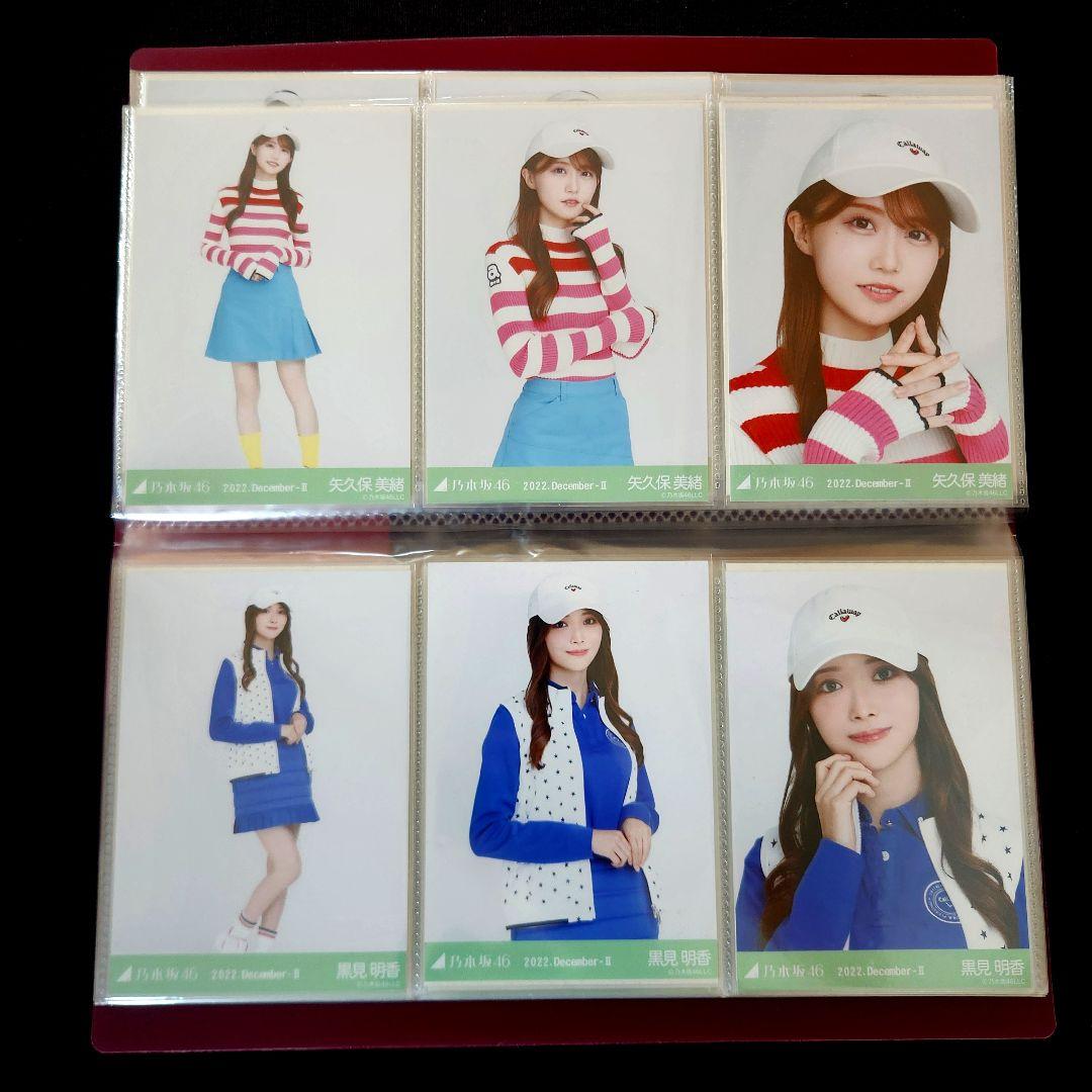 乃木坂46 2022年12月 ゴルフウェア 39フルコンプ