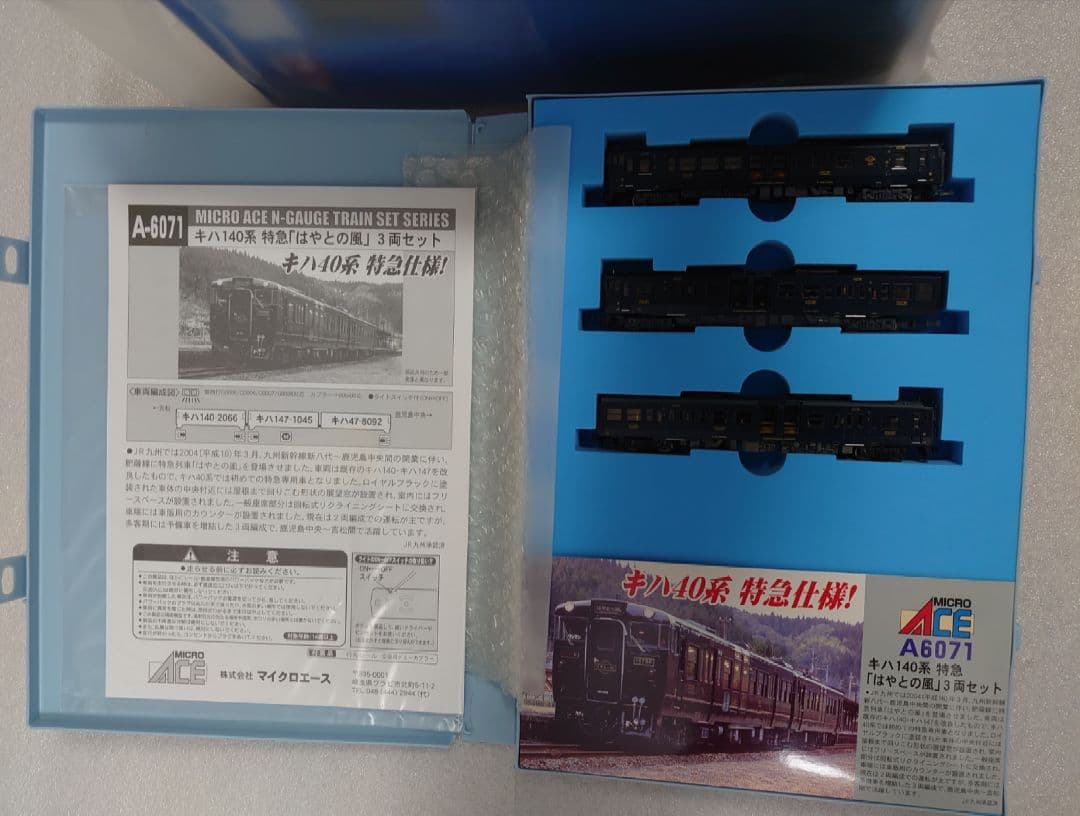 キハ40系 はやとの風 3両セット 特急 新品 A‐6071 マイクロエース