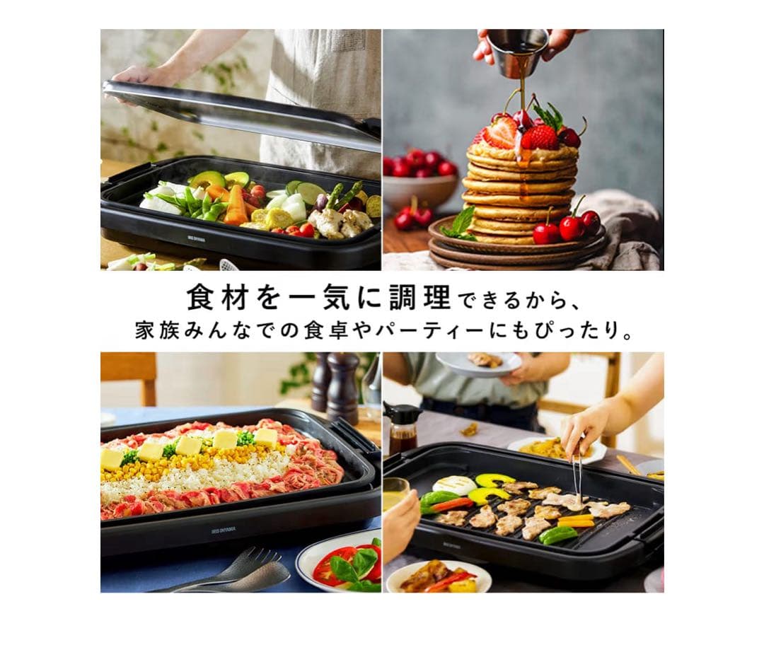 IRIS OHYAMA ホットプレート 約50cm