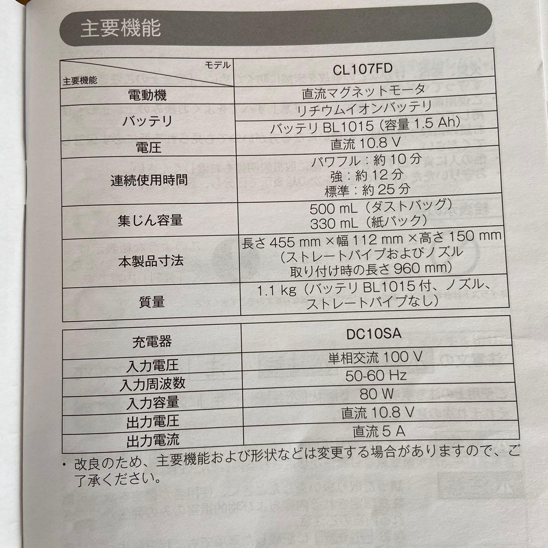 【専用】マキタ コードレス掃除機 CL107FDSHW (バッテリ充電器付 )