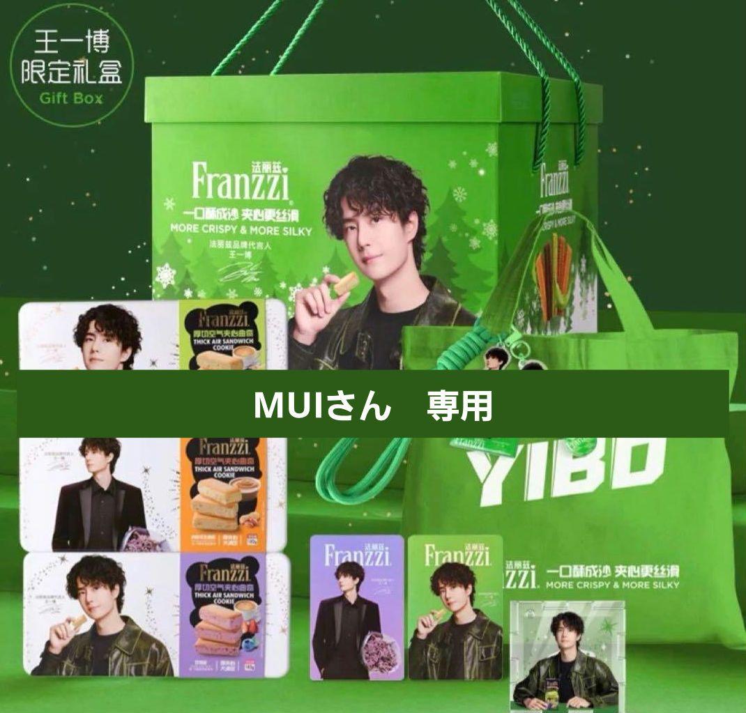 MUIさん　専用　王一博