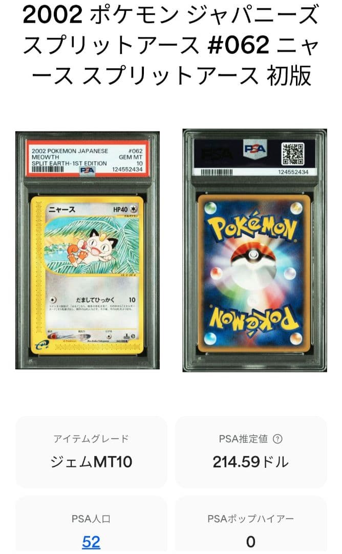 超貴重　ニャース　ペルシアン　eカード PSA10 セット