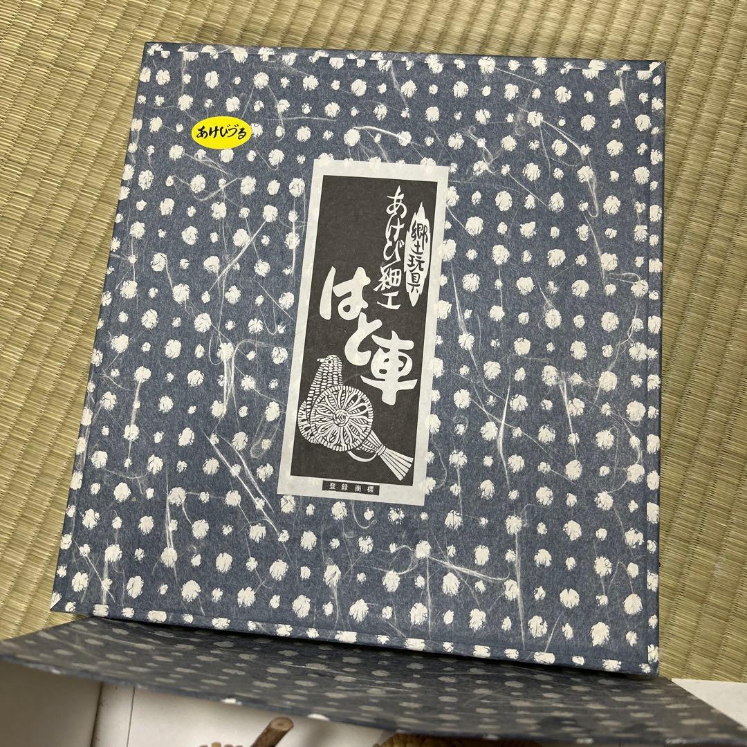 はと車　鳩車　特大　あけび細工　郷土玩具　レトロ　野沢温泉　箱　説明書付き