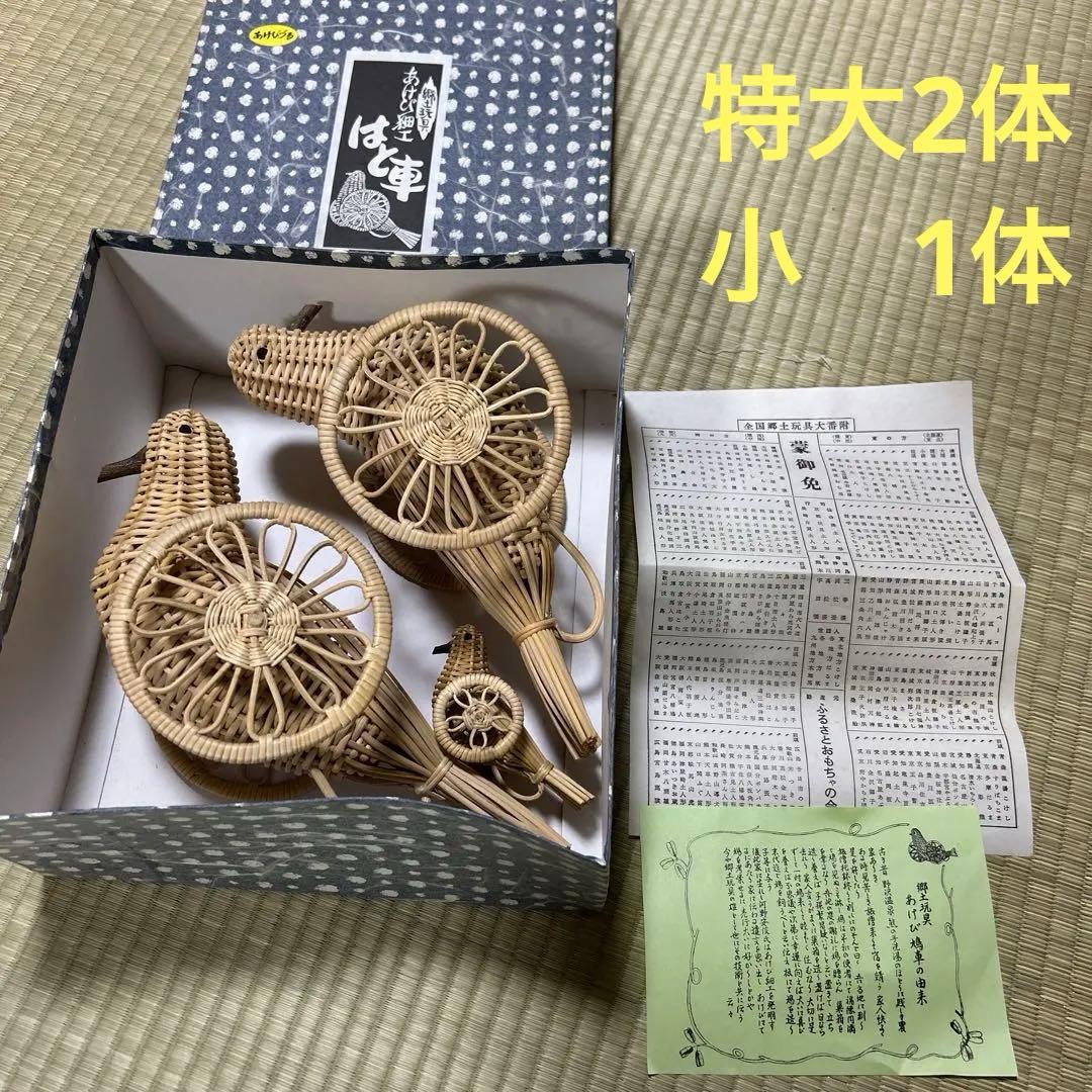 はと車　鳩車　特大　あけび細工　郷土玩具　レトロ　野沢温泉　箱　説明書付き