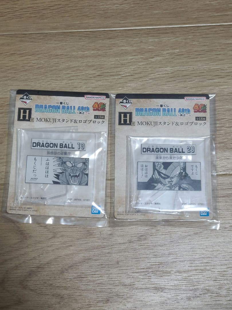 一番くじ ドラゴンボール 其之二 A賞 & 下位賞