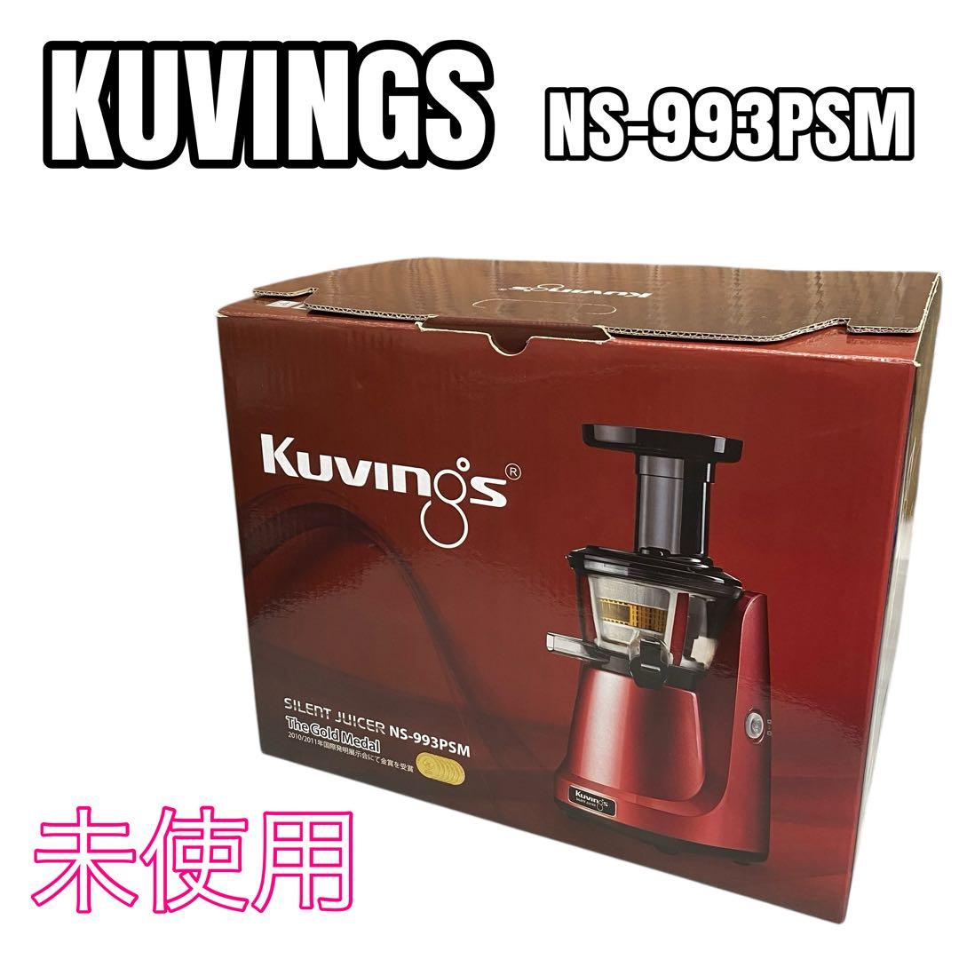 【未使用】KUVINGSクビンス サイレントジューサー NS-993PSM