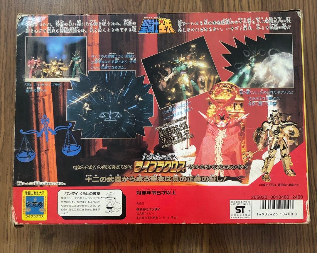 聖闘士星矢 聖闘士聖衣大系 ライブラクロス