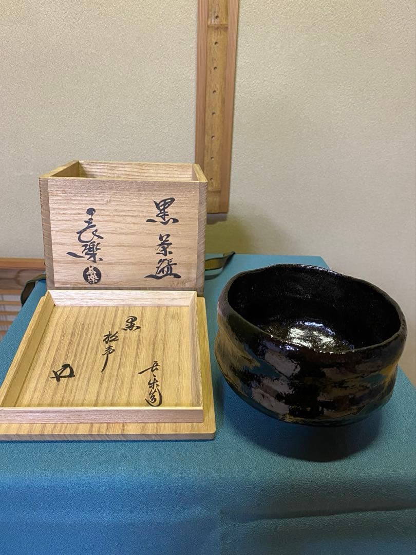 【本日限定】茶道具/黒茶碗　小川長楽 『黒 松声』 鵬雲斎書付 アンティーク