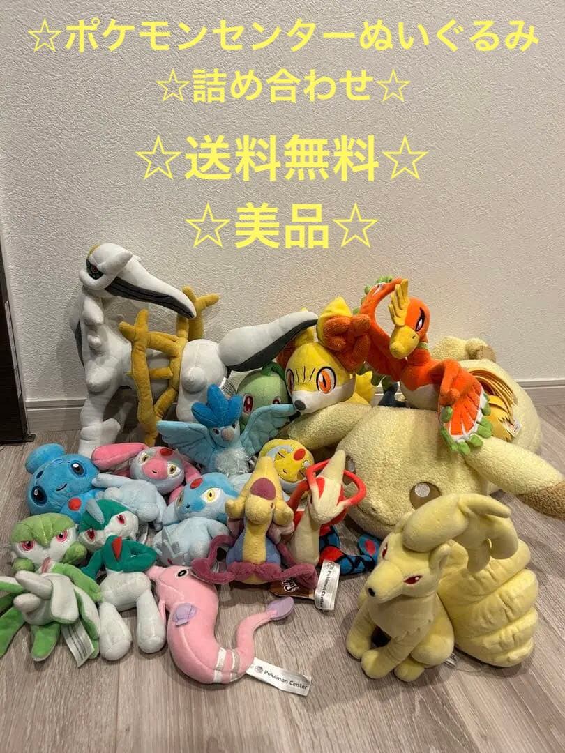 ポケモンセンターぬいぐるみ　まとめセット