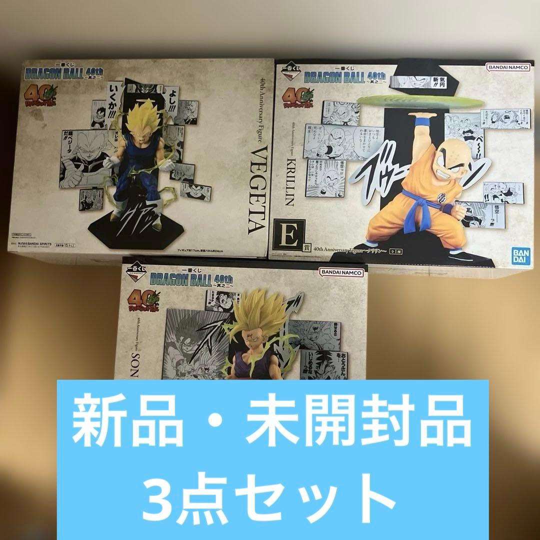 一番くじフィギュア　ドラゴンボール　40th 其の2 ベジータ　孫悟飯　クリリン