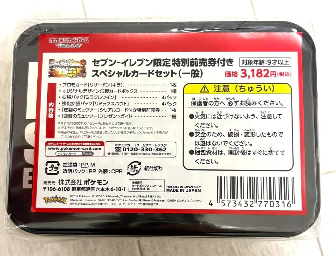 ミュウツーの逆襲 EVOLUTION セブンイレブン BOX 赤