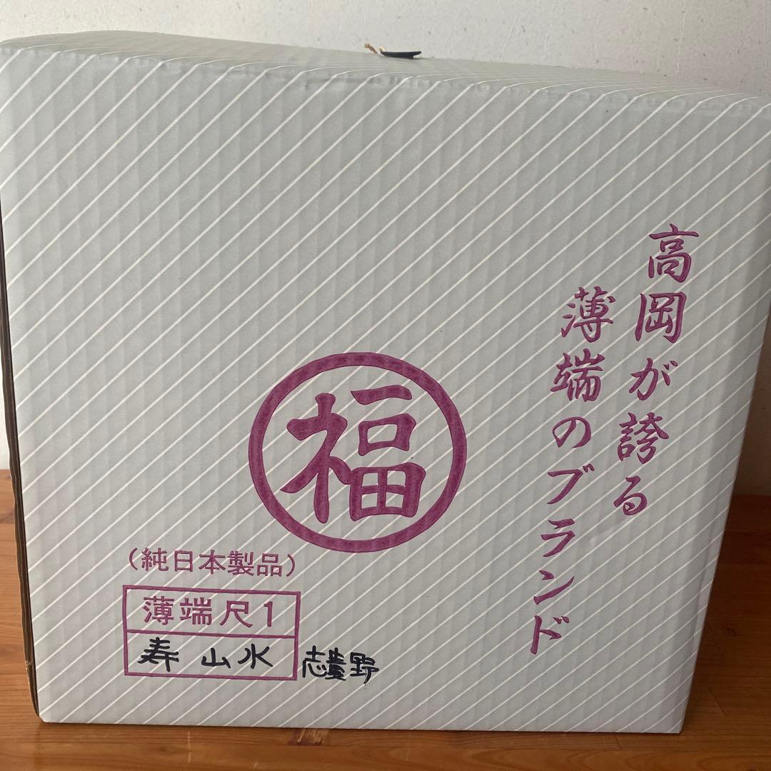 薄端　新品　高岡銅器