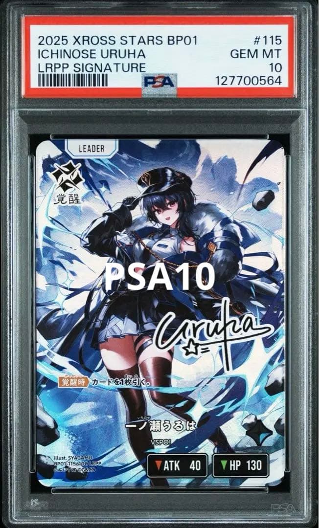 ア*き様 【PSA10】一ノ瀬うるは　LRPP クロススターズ XrossSta