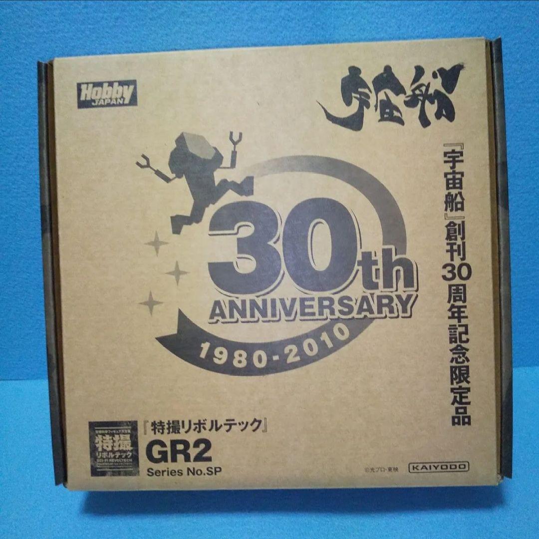 未開封☆特撮リボルテック GR2/宇宙船30周年記念限定品、ジャイアントロボ