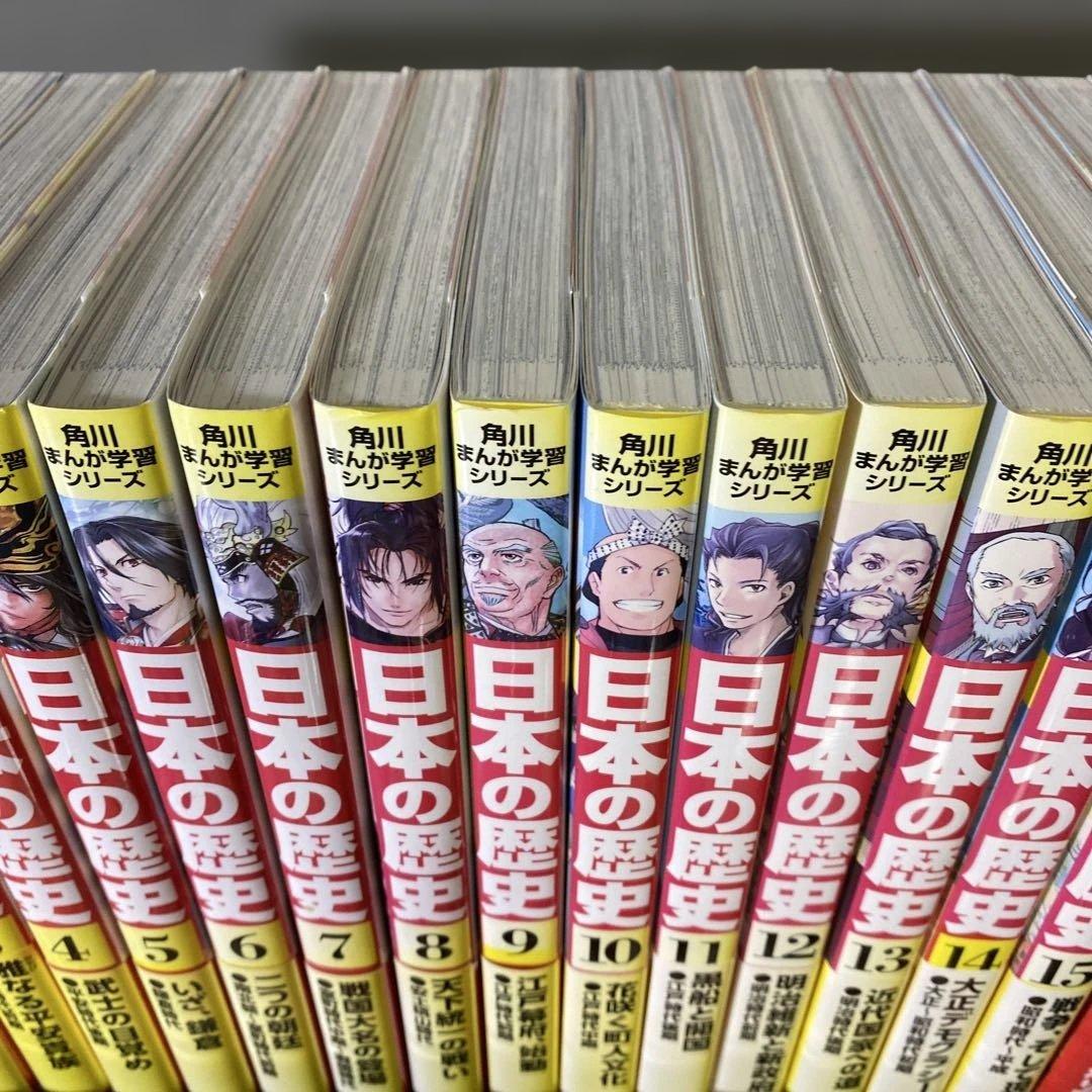 角川まんが学習シリーズ 日本の歴史 全巻セット 1-15巻＋別巻＋おまけ❷冊