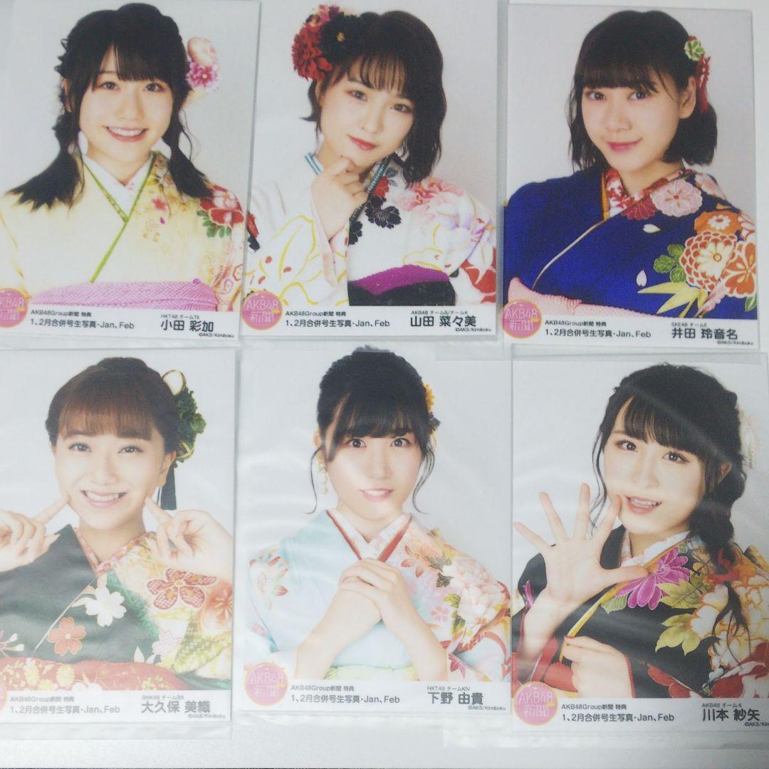 AKB48Group新聞 特典  1,2月合併号 生写真