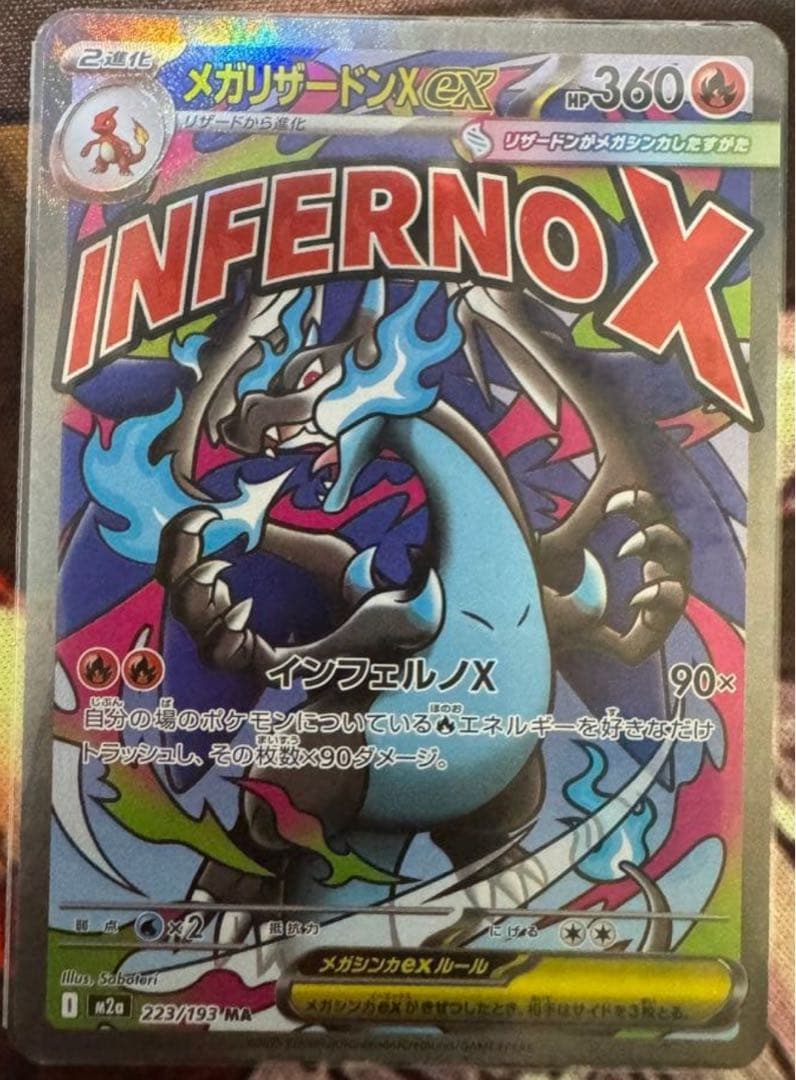 最安値！メガリザードンX ex ポケモンカード　エラーカード