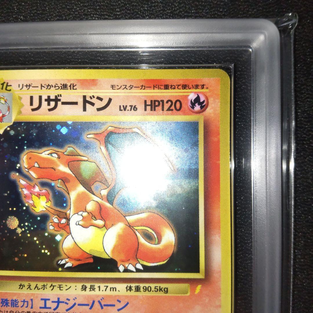 [PSA9相当] ARS9 リザードン「とりかえっこプリーズ」