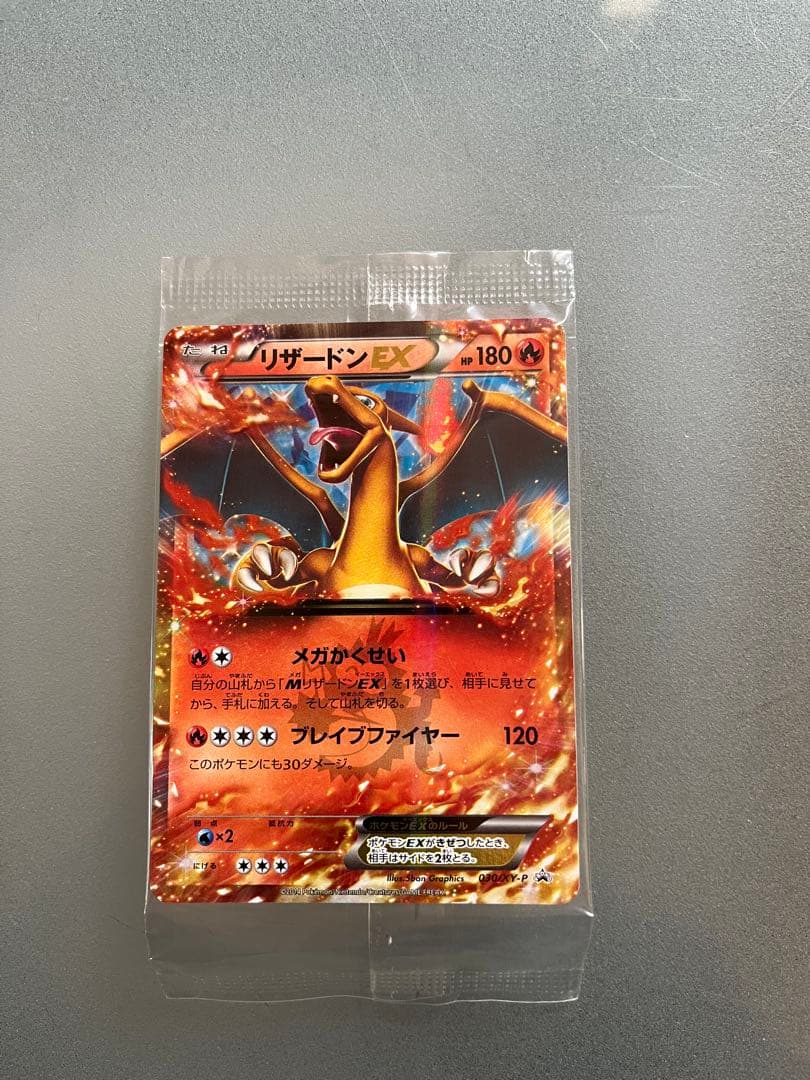 ポケモンカード　リザードンEX プロモ　未開封