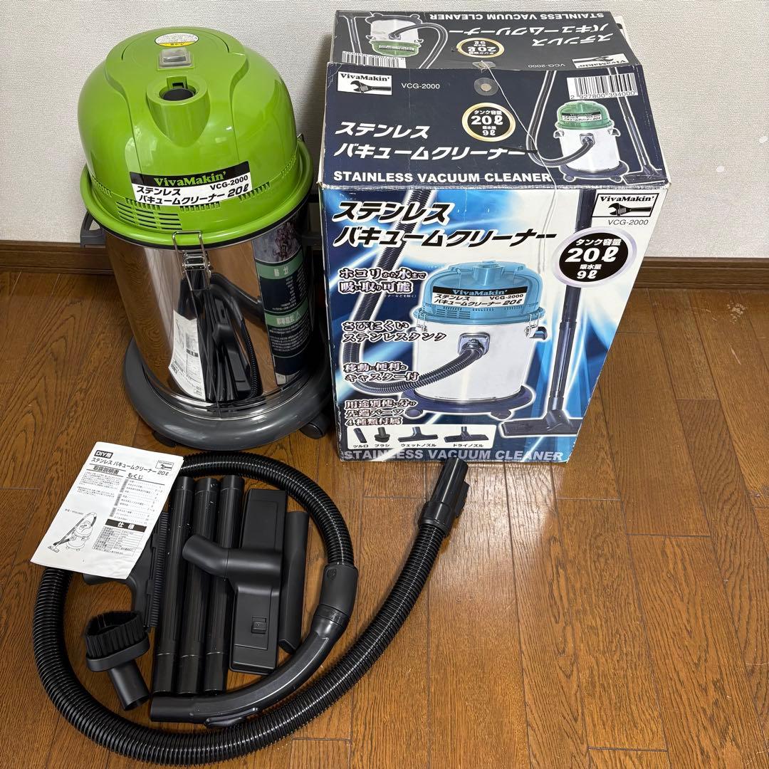 VivaMakin ステンレスバキュームクリーナー掃除機 VCG-2000