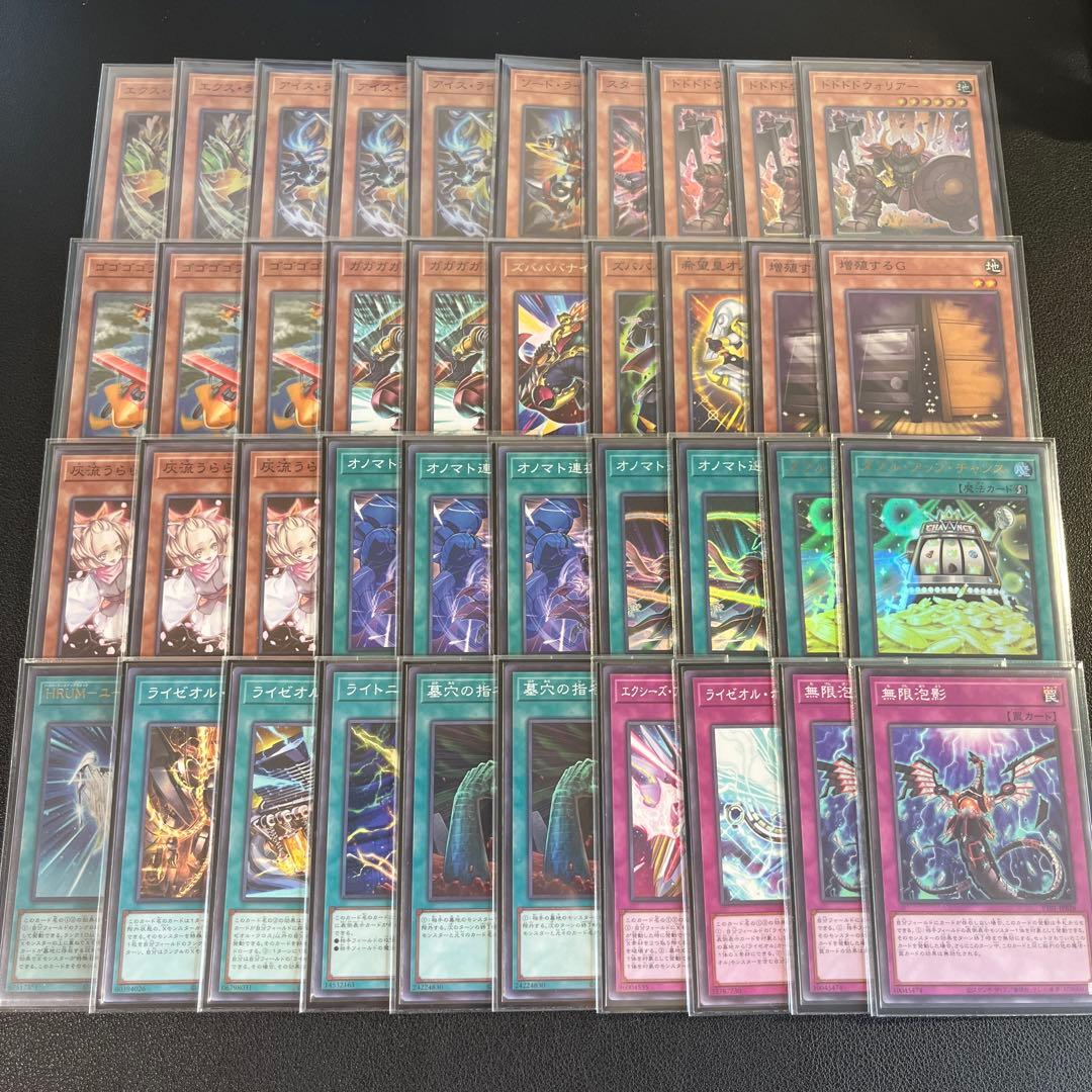 遊戯王　オノマトライゼオルデッキ　本格構成　サイドデッキ15枚＋エクストラ5枚付