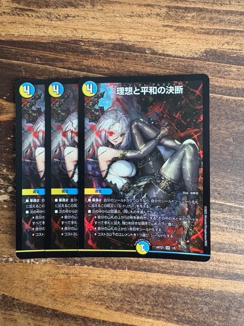 【追跡補償付】理想と平和の決断　パーフェクトアルカディア 3枚セット　神アート