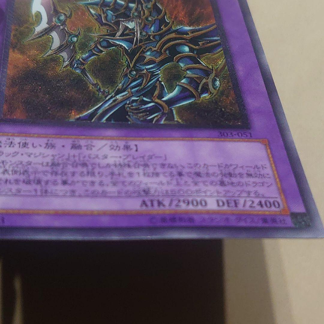 当時物 遊戯王 超魔導剣士－ブラック・パラディン