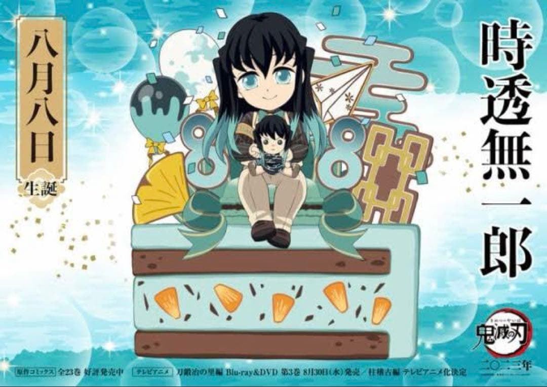 時透無一郎　2023 誕生祭　バースデー　アクリルスタンド