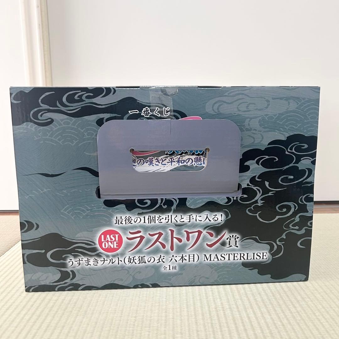 ナルト 一番くじ フィギュア ラストワン賞 ＋ 下位賞おまけ7点