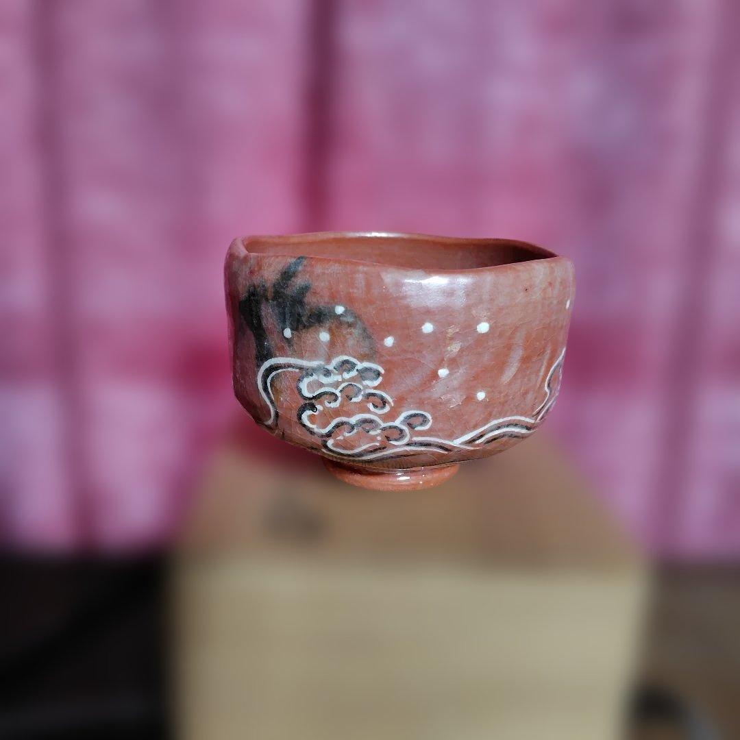 和楽七世　赤い波模様の茶碗 木製箱付き