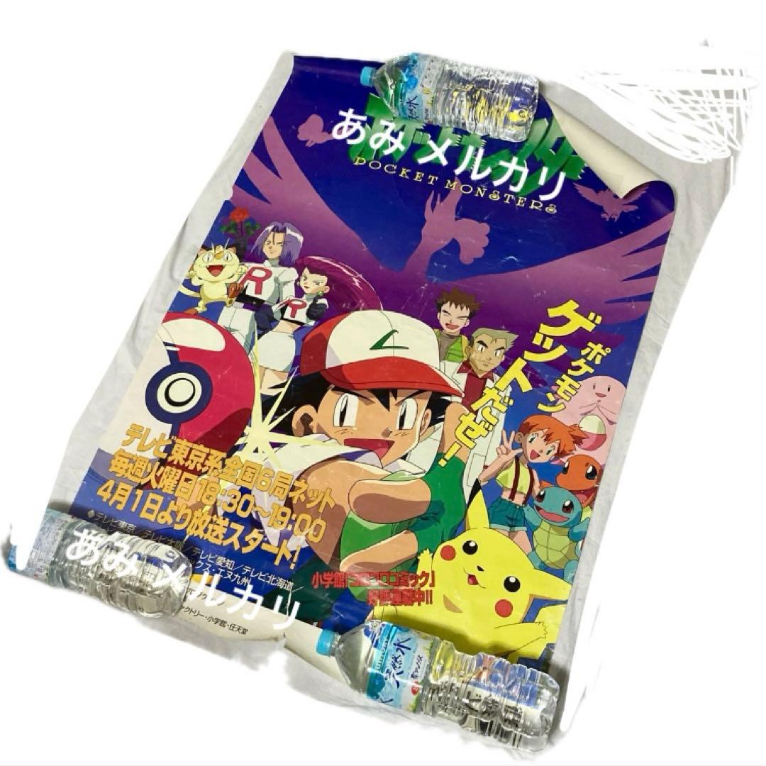 激レア 初期 ポケモン テレビ放送開始時 非売品ポスター ポケットモンスター