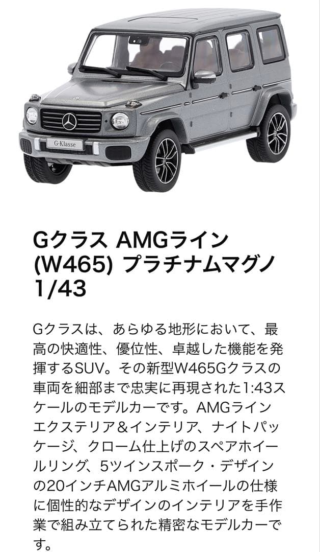 正規メルセデスベンツ G500 AMGラインプラチナムマグノ Gクラス1/43