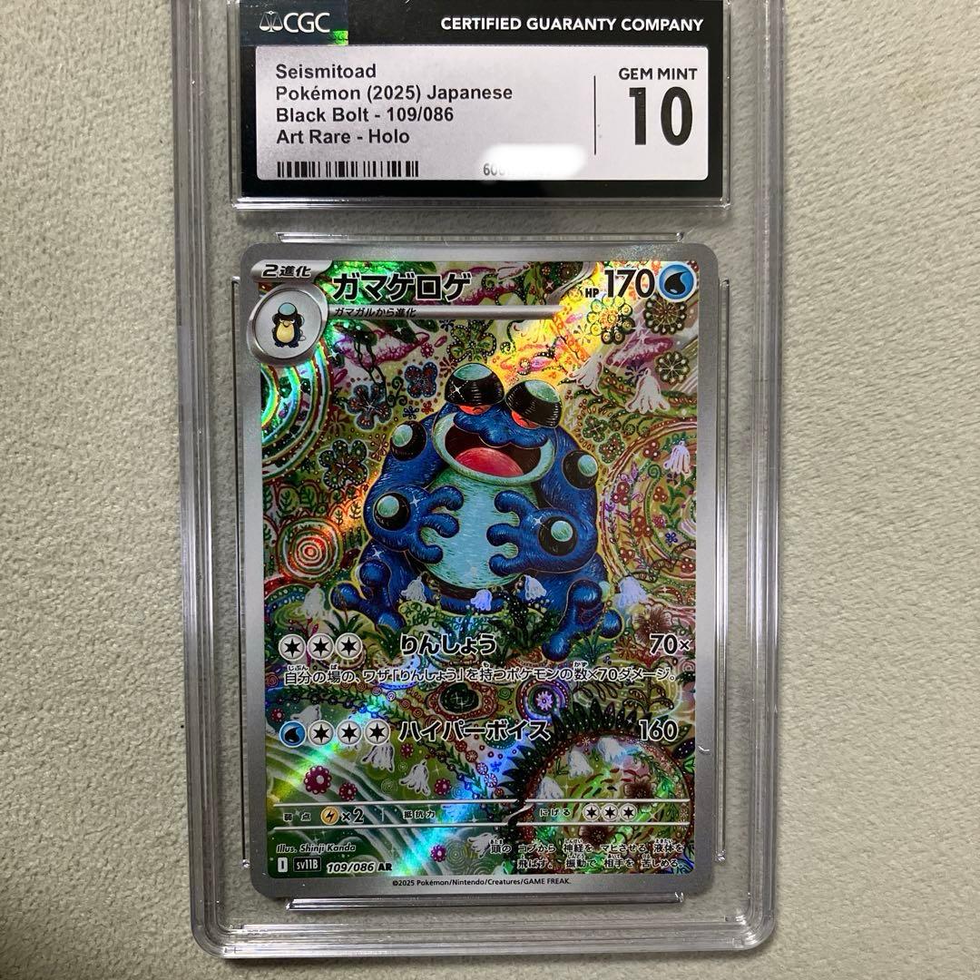Pokemon CGC10ガマゲロゲ AR 109/086 SV11B