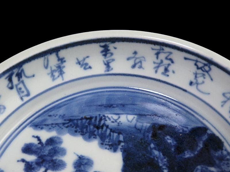 古伊万里　染付　松に山水の図　膾皿　5寸皿　C996AS-CVo