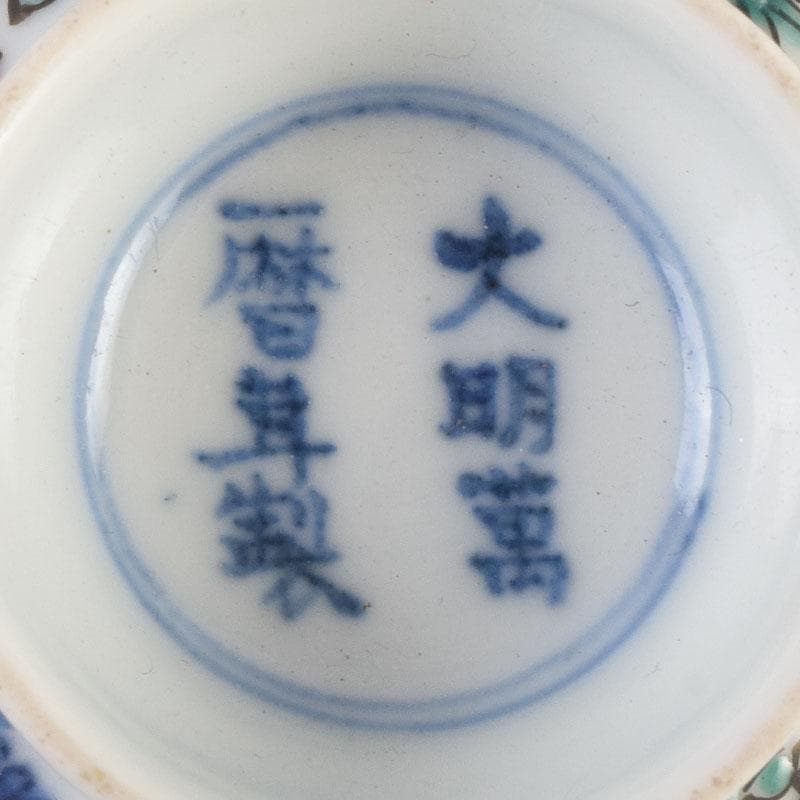 中国　大明萬歴年製款　五彩　神獣人物文　盃　ぐい呑　時代箱付　C　9167